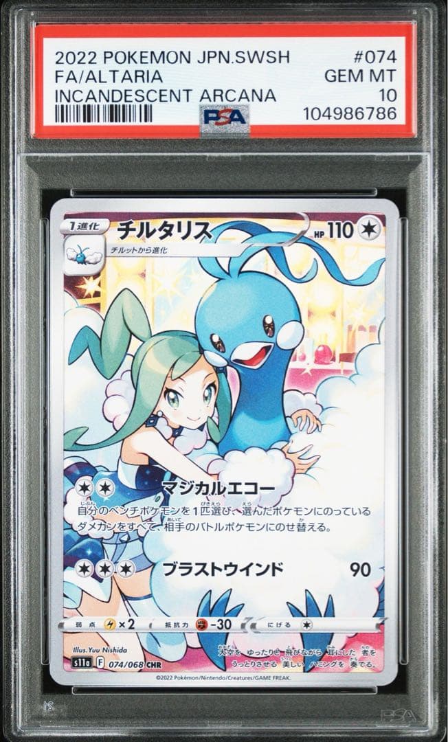 T*影様 [PSA10]ルチアのアピールSAR.SR.CHR 3枚セット　　鑑定