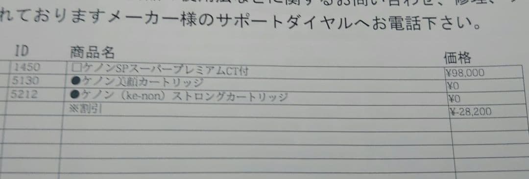 ケノン脱毛器