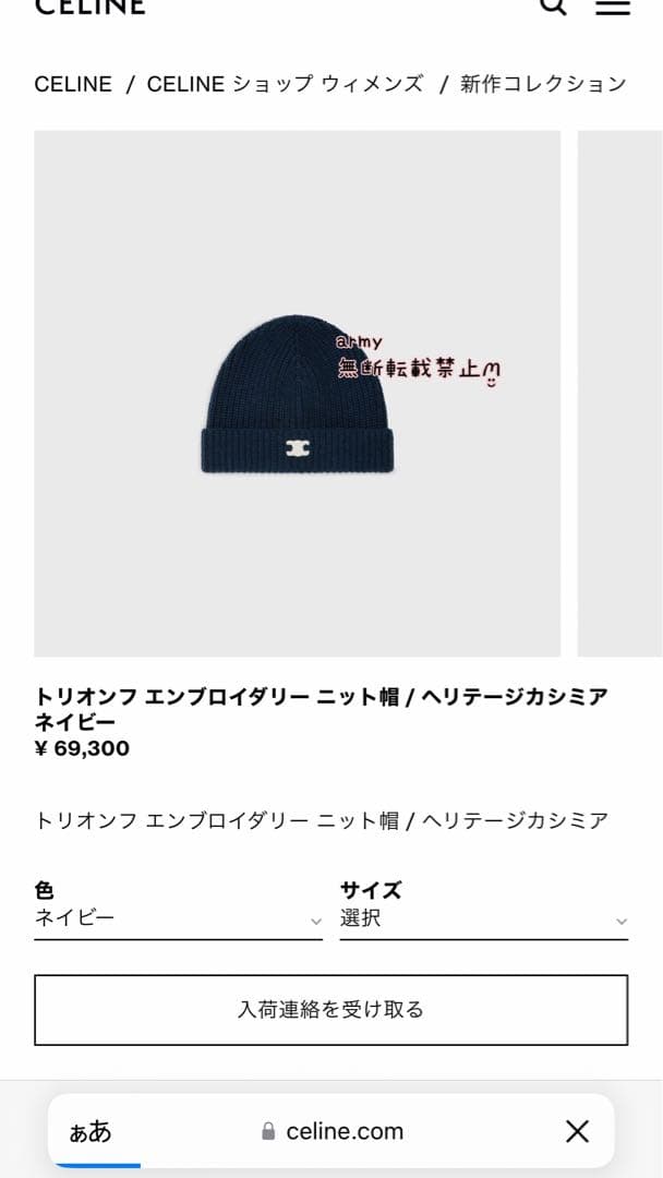 CELINE トリオンフ エンブロイダリー ニット帽 BLACKPINKリサ着用
