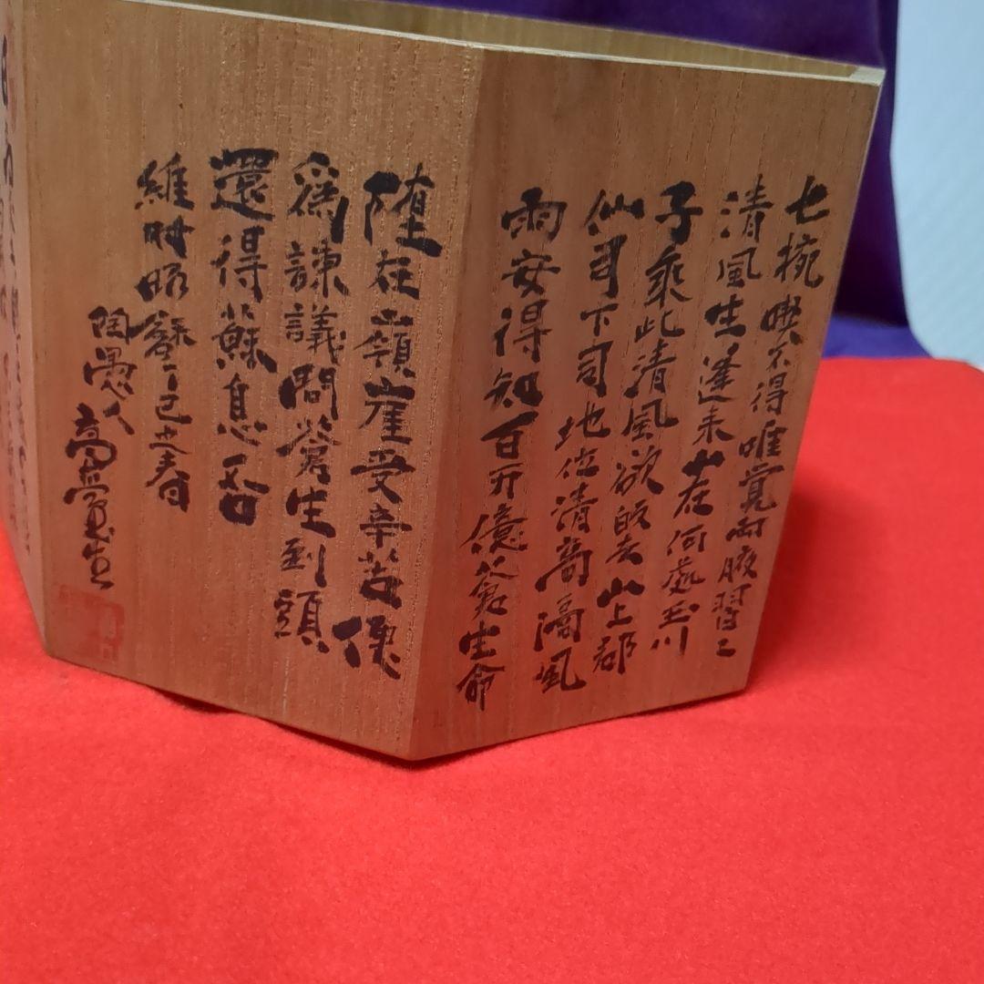 茶道具 桐製