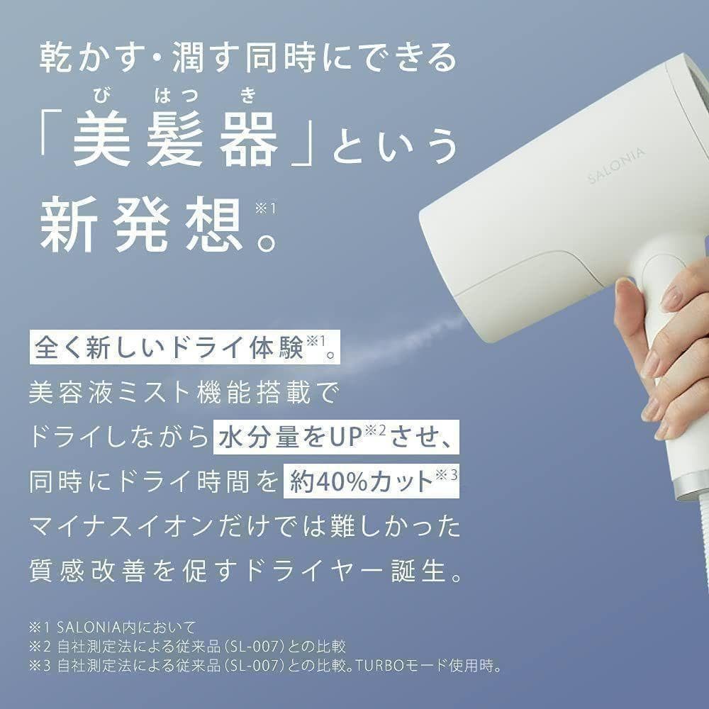 SALONIA トリートメントミスト ドライヤー セラム 4個セット 新品未開封