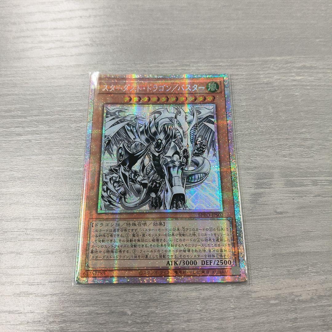 遊戯王 スターダスト・ドラゴン／バスター プリシク アジア版 #07 現品