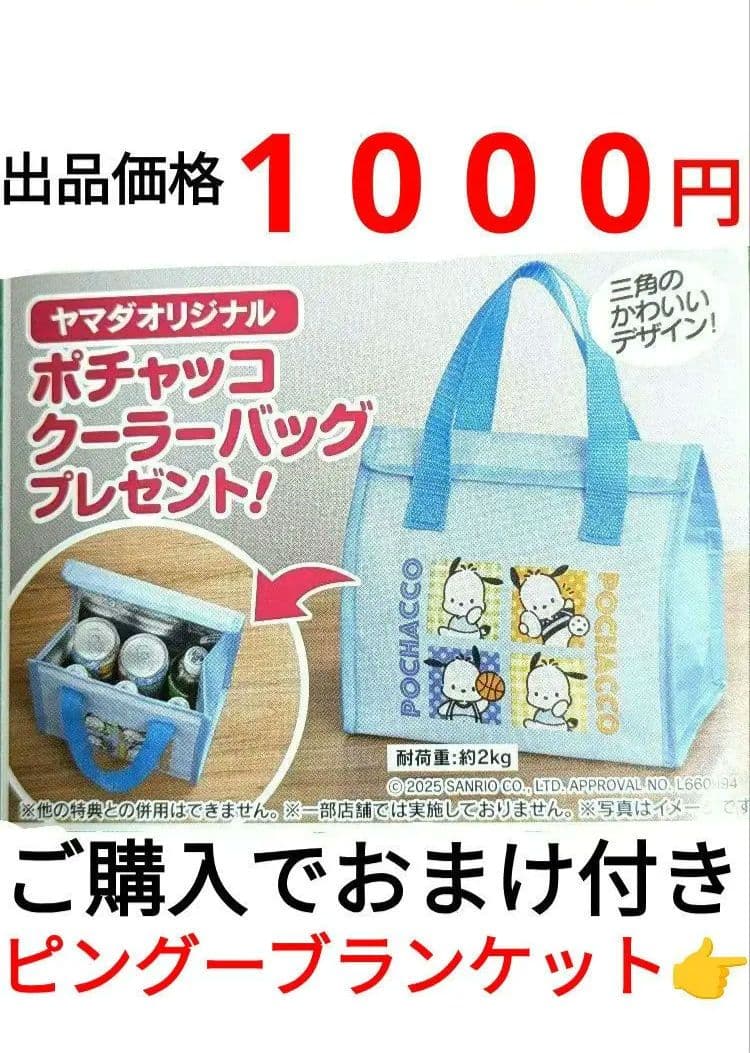【新品未使用 非売品】ポチャッコ クーラーバッグ 保冷バッグ サンリオ