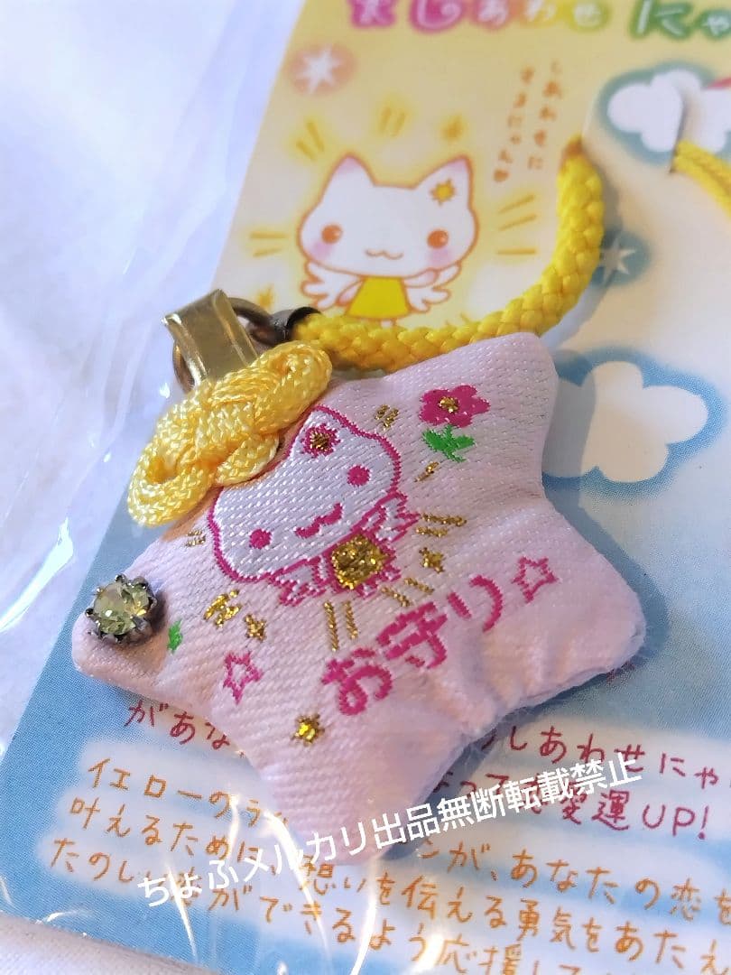 SAN-X しあわせにゃんこ ラインストーン付ミニお守り サンエックス平成レトロ