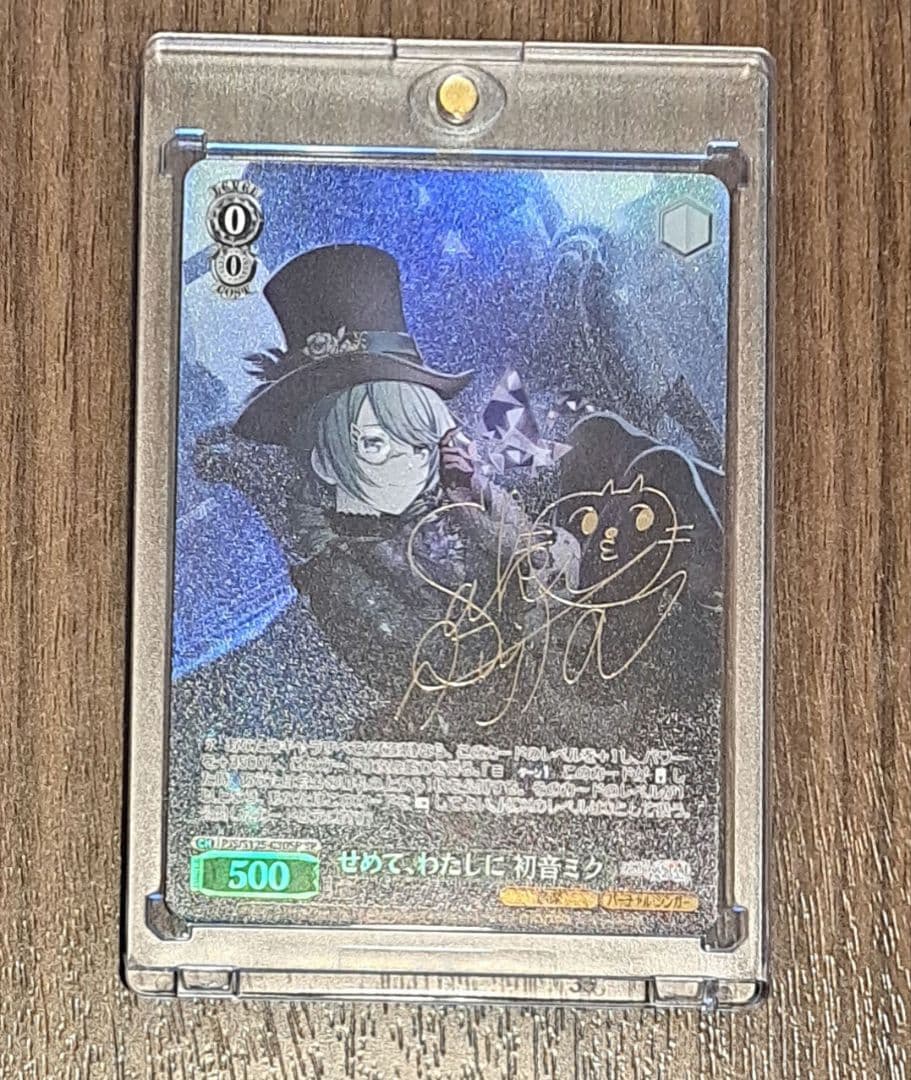 ブースターパック プロセカ Vol.3 サイン せめて，わたしに 初音ミク