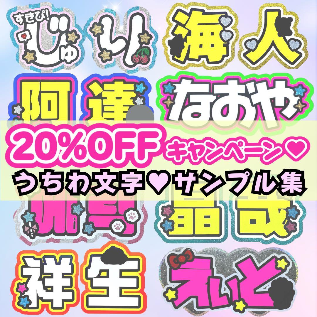うちわ屋さん うちわ文字 文字パネル 団扇屋さん 連結パネル ファンサうちわ