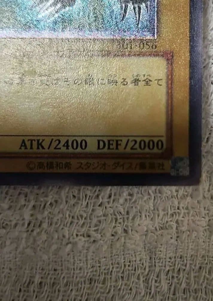 レッドアイズブラックドラゴン真紅眼の黒竜 アルティメットレア レリーフ
