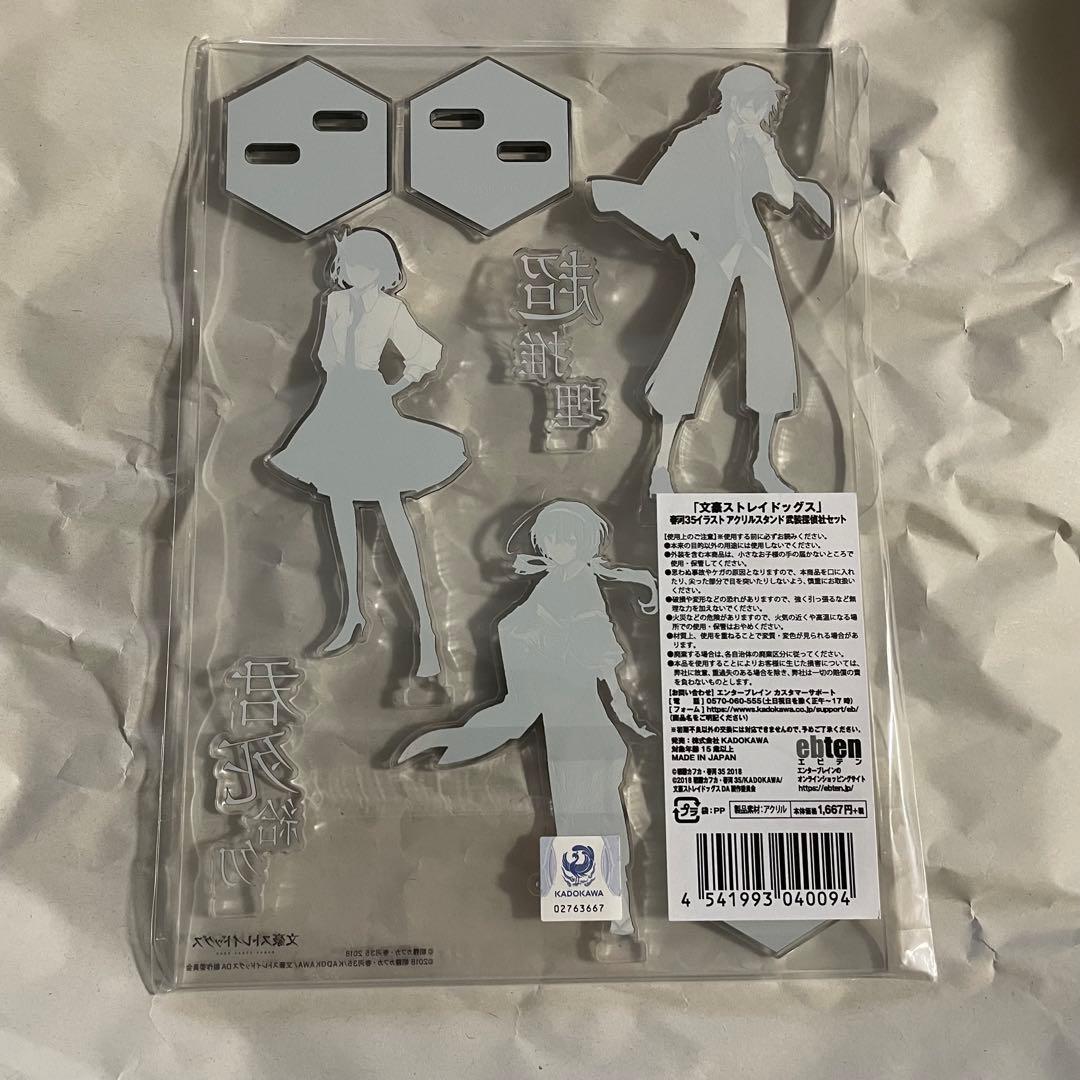 文豪ストレイドッグス　アクリルスタンド　装探偵社セット