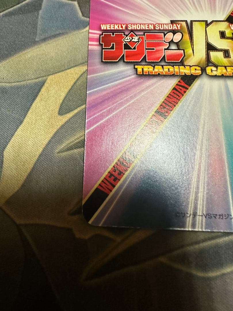 サンデーvsマガジン　江戸川コナン　5弾