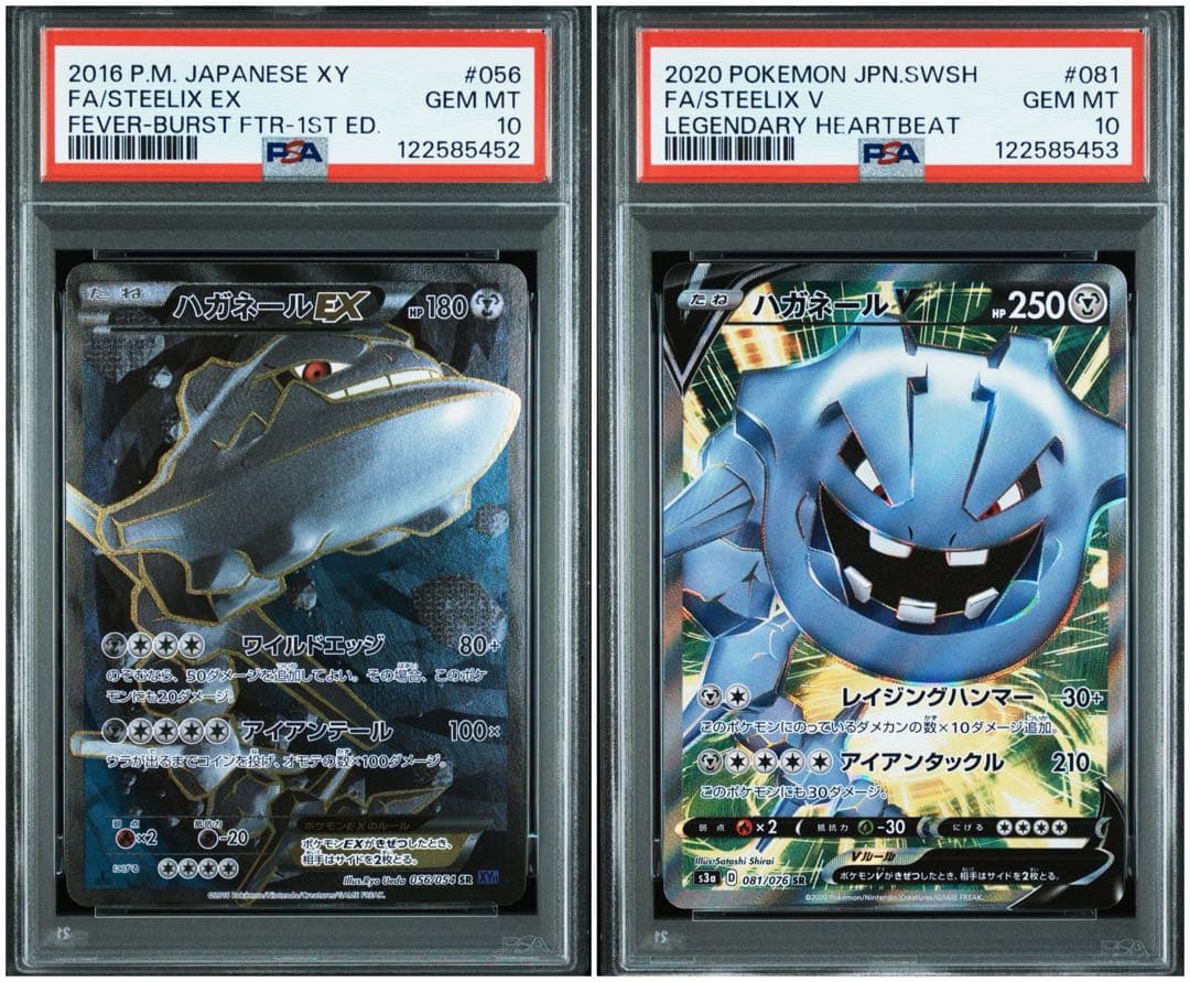 【PSA10】ハガネールEX 1ED SR 056 ハガネールV SR 連番