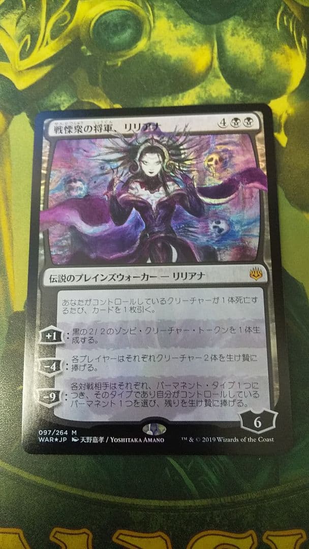 MTG　灯争大戦　戦慄衆の将軍、リリアナ　　foil 部分光沢 天野喜孝　初版