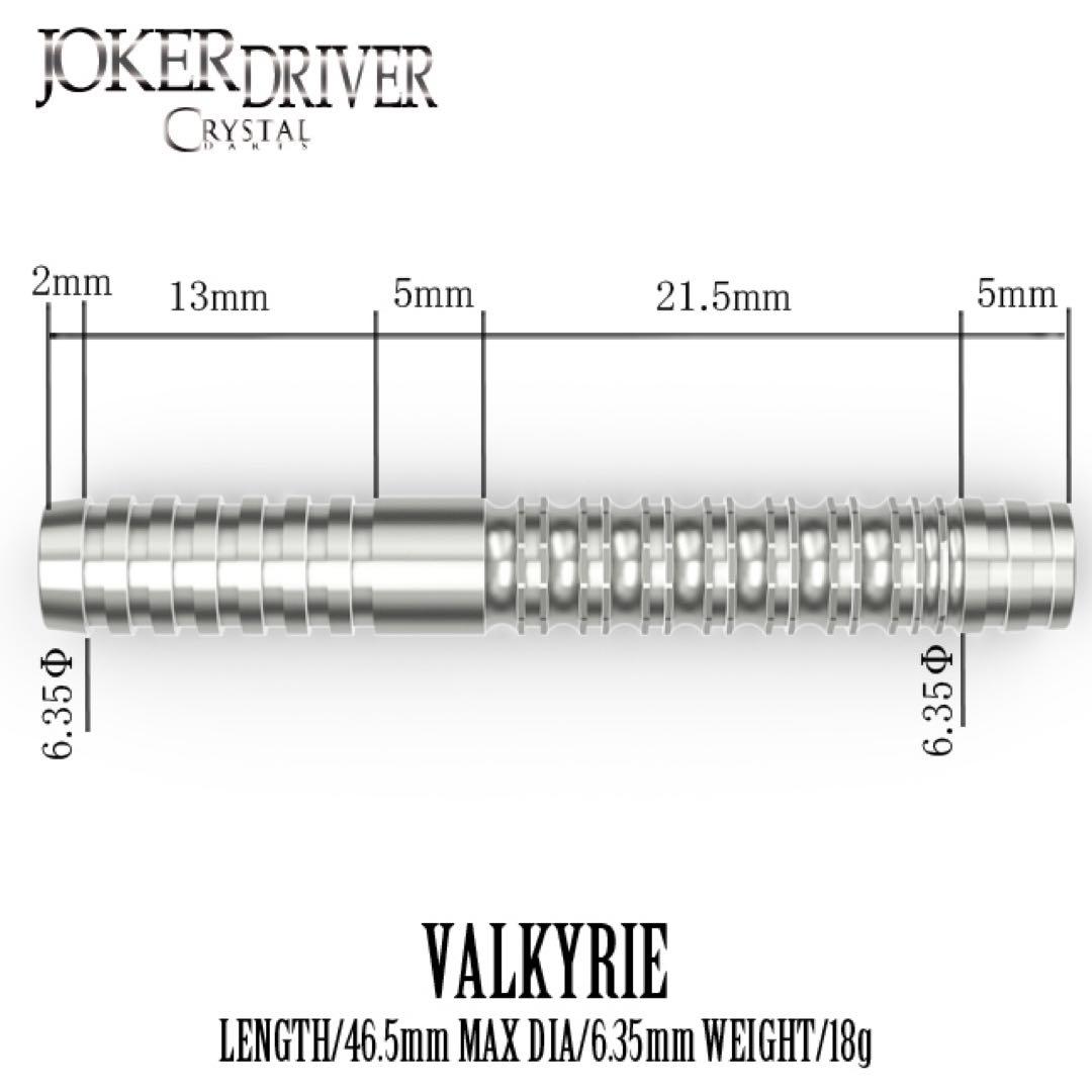 ダーツ JOKERD Crystal Valkyrie