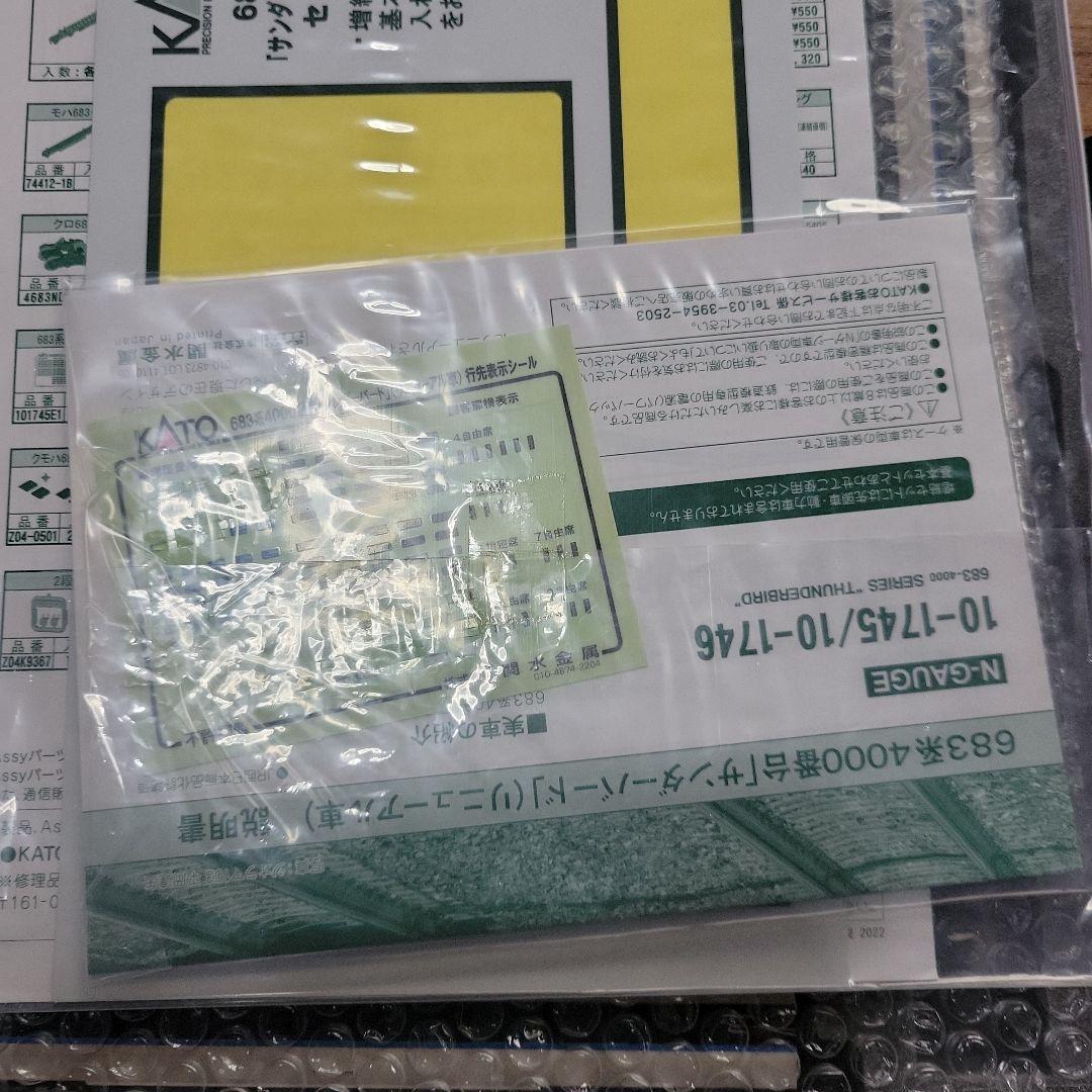 KATO 683系4000番台サンダーバードリニューアル 少し訳あり 9両セット