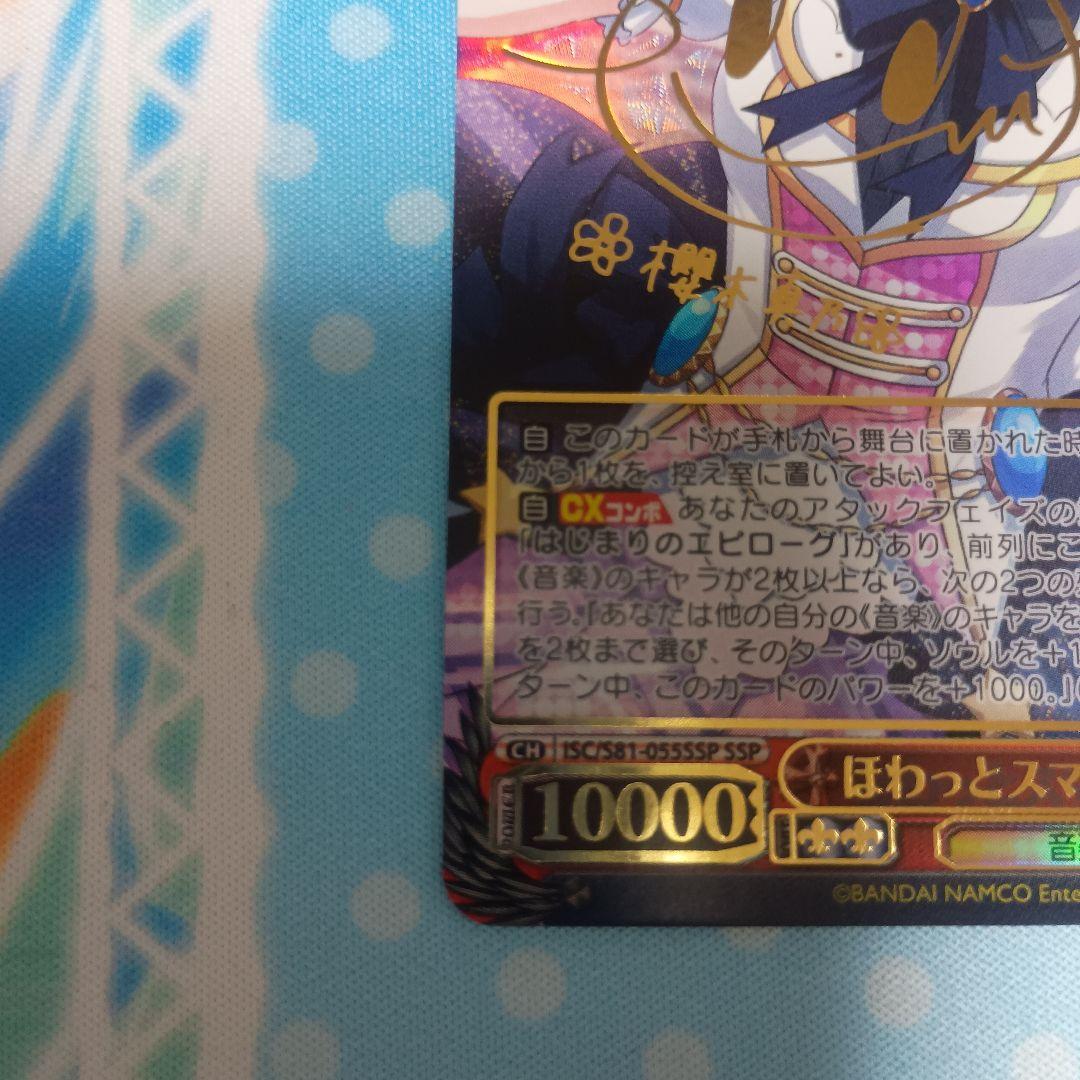 ヴァイスシュヴァルツ ほわっとスマイル櫻木真乃 SSP