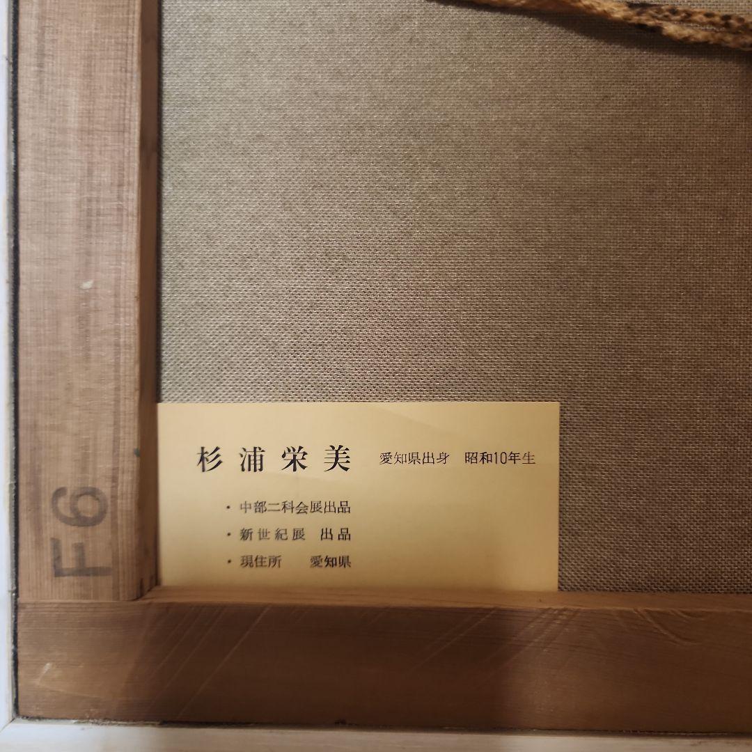美しい油彩画 蘭の花　杉浦栄美　カトレア