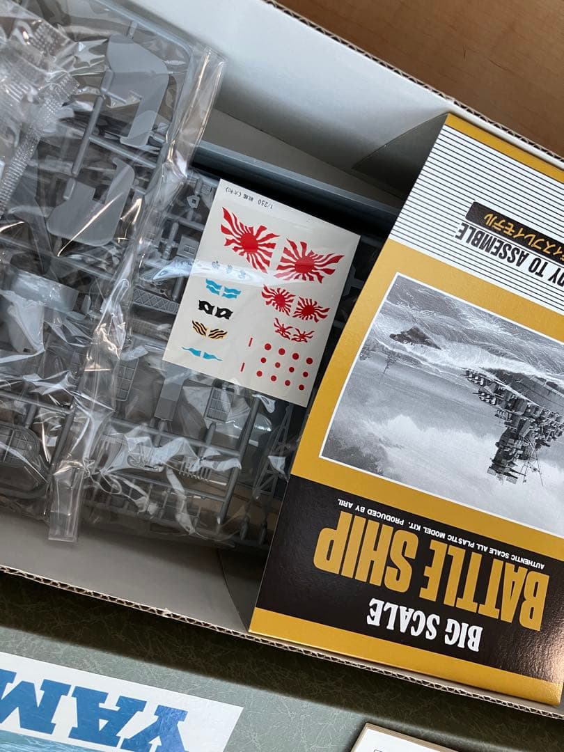 有井　1/250 日本海軍　戦艦　大和　ヤマト　ビッグスケール