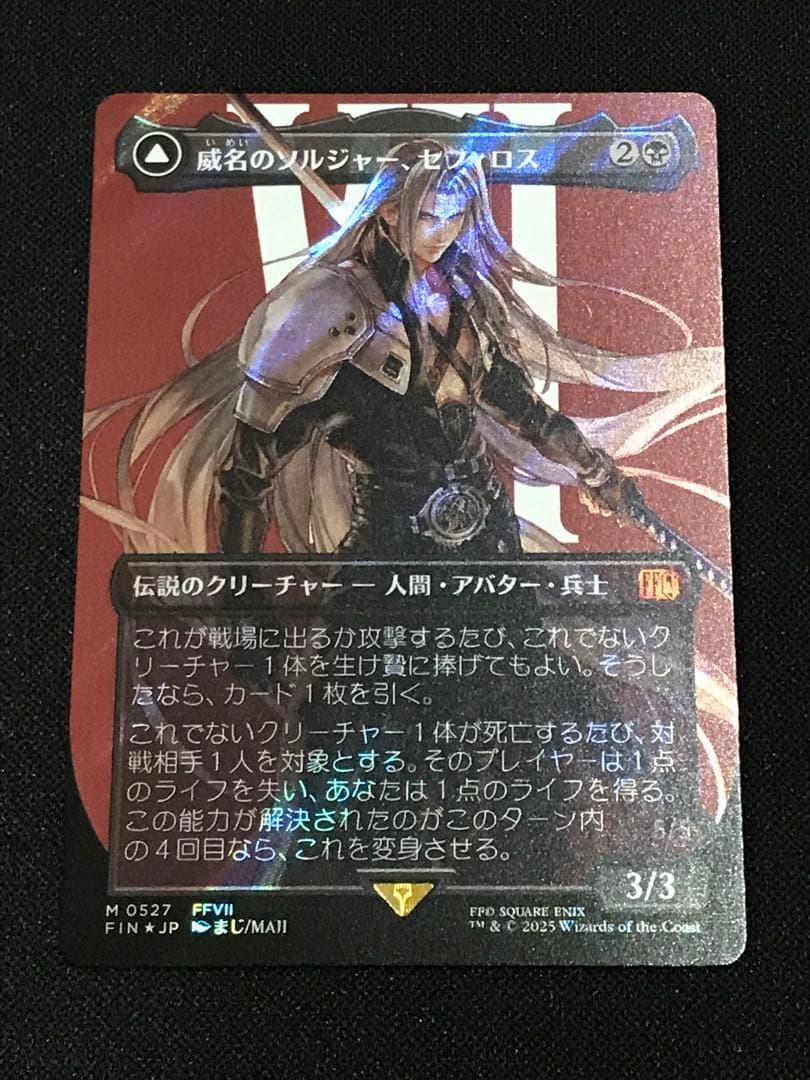 【MTG】威名のソルジャー、セフィロス 日本語版 サージfoil