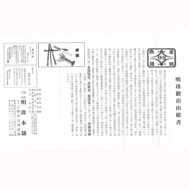 hello　明珍火箸　五十二代　明珍宗理作　火箸風鈴　共箱　V　R8187