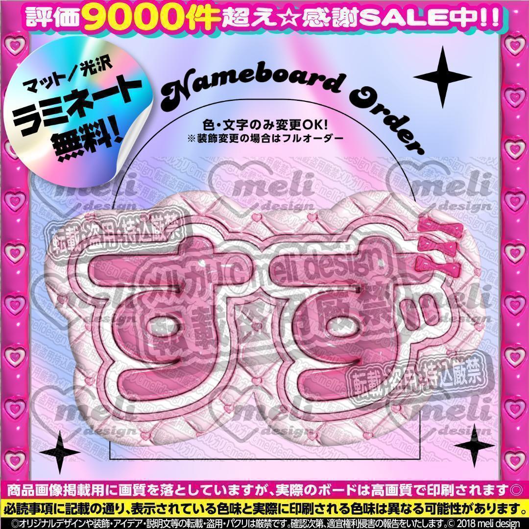ME:I ミーアイ 山本すず9️⃣⑅ネームボード オーダー ネムボ ab