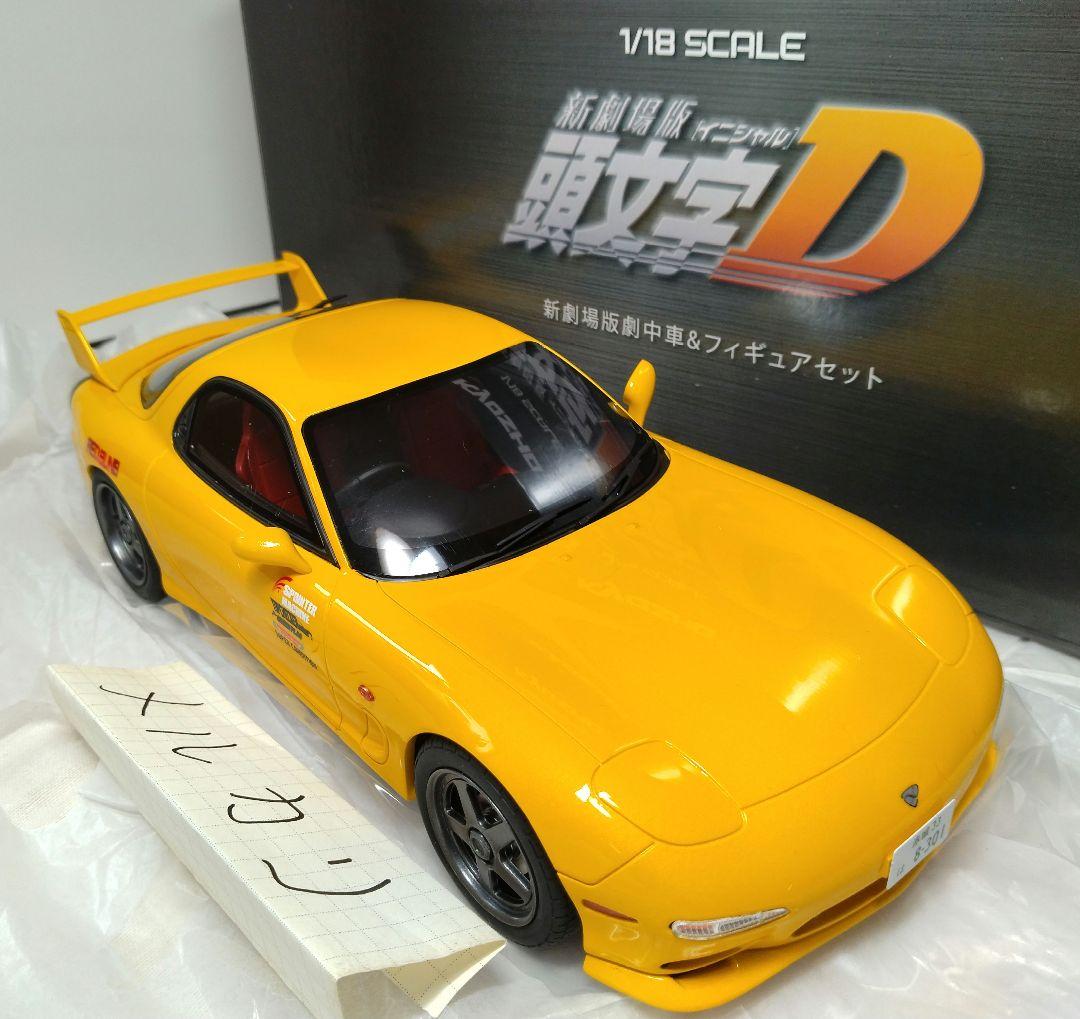 1000台限定　京商　1/18　頭文字D　新劇場版　マツダ　RX-7 FD3S