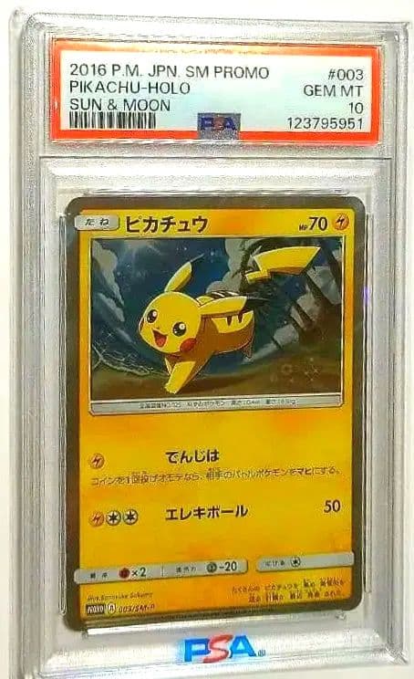 〚PSA10〛ピカチュウ 003/SM-P 2016年プロモ