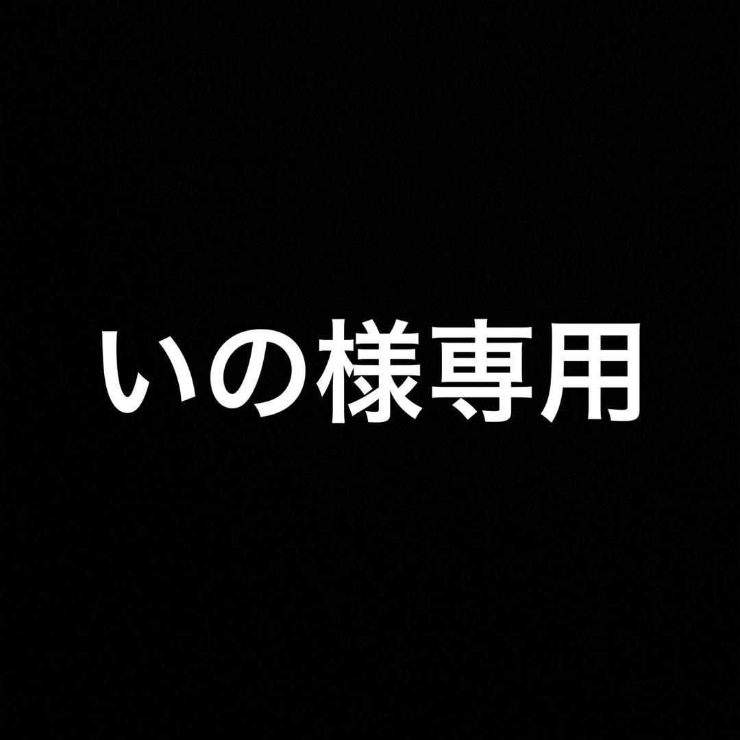 いの