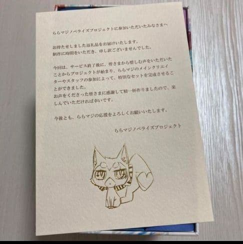 ららマジ