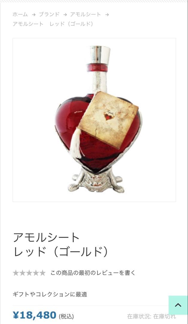 アモルシート テキーラ