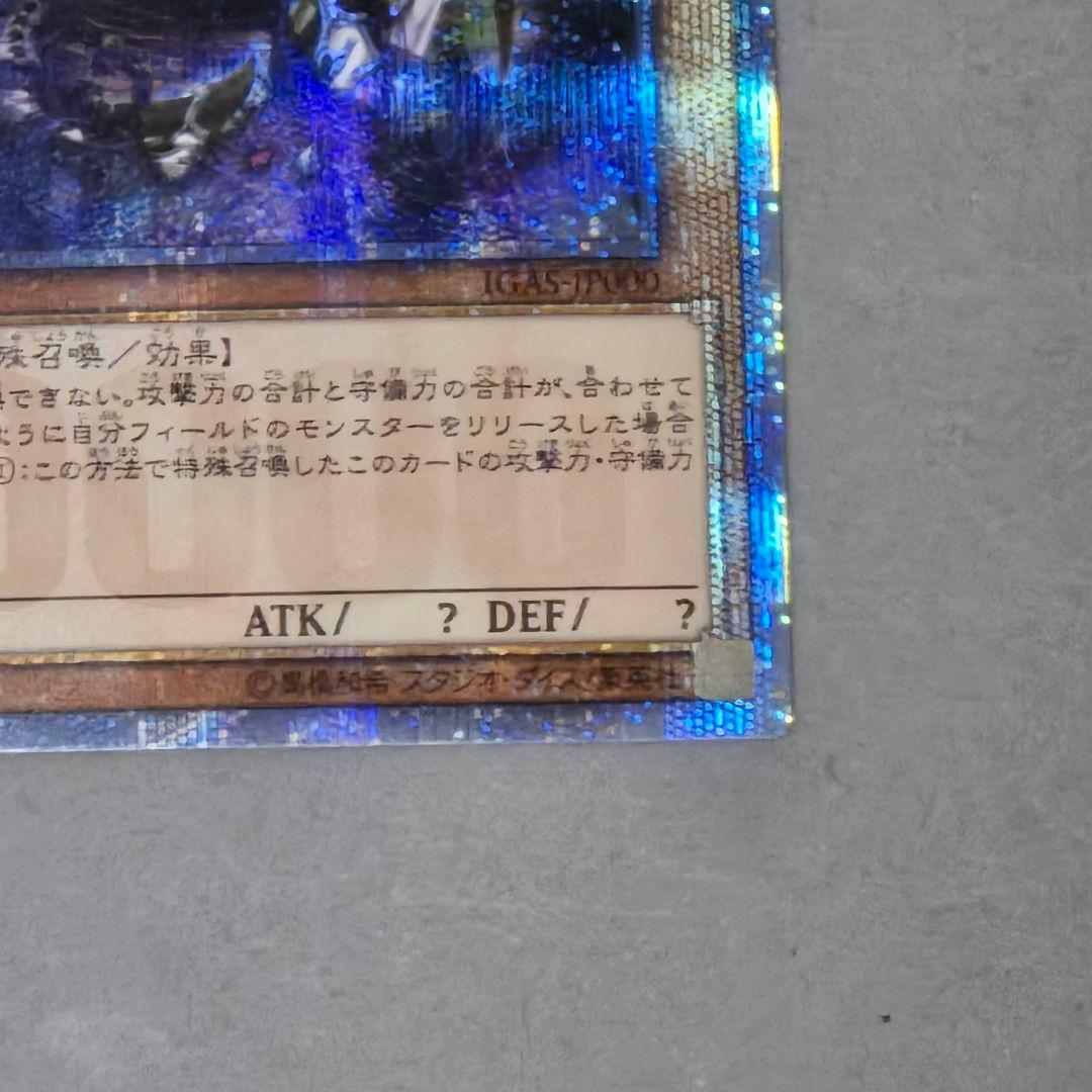万物創世龍 テンサウザンド・ドラゴン 美品 10000種記念　３枚目