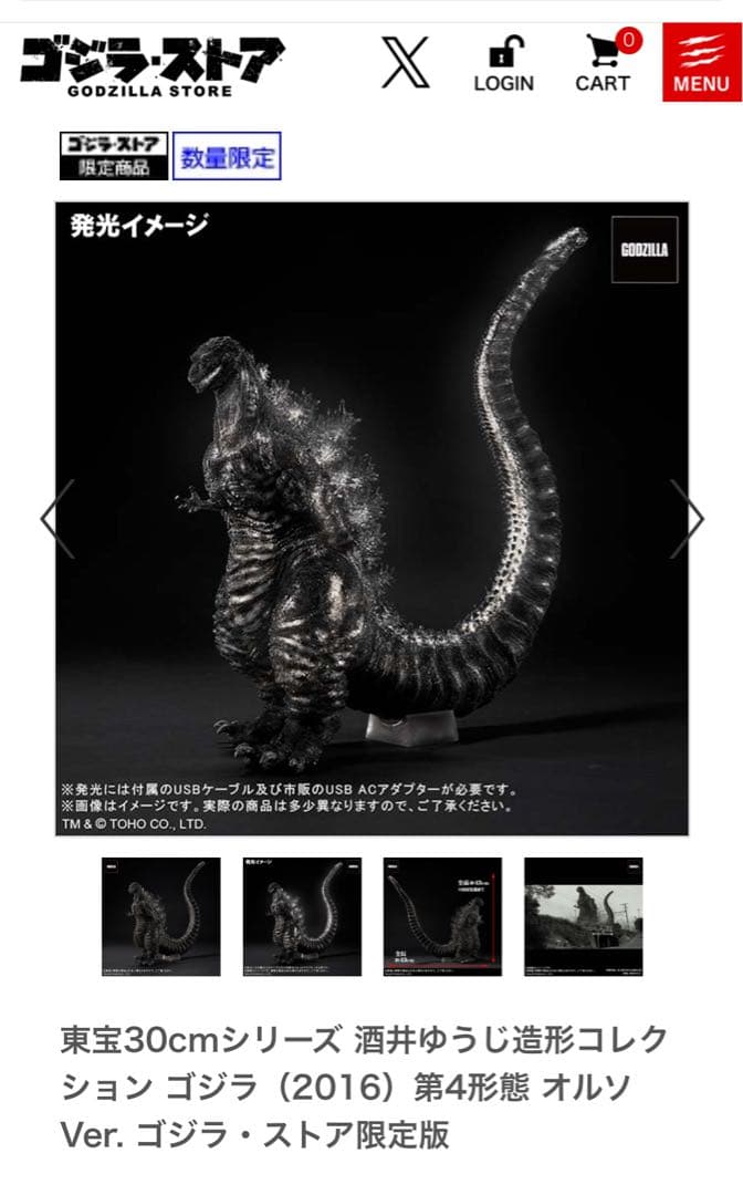 ゴジラ（2016）第4形態オルソ　発光ver 新品未開封