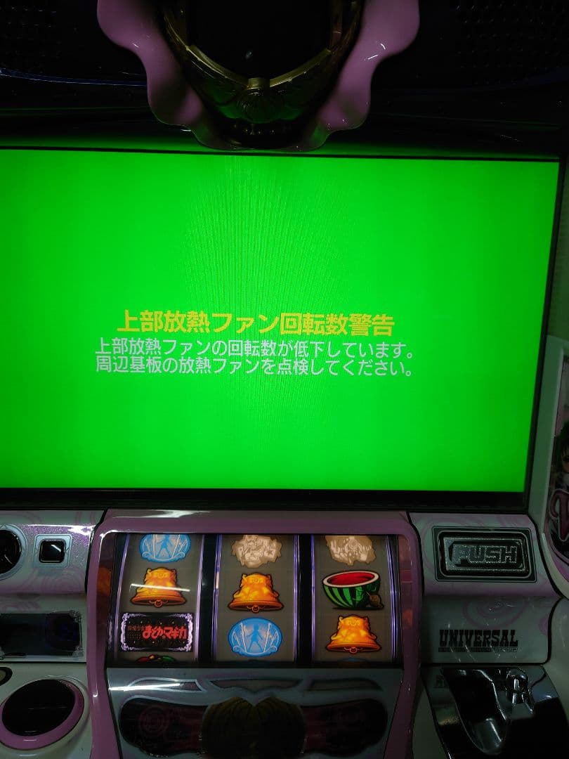 家スロ店極闇店長(プロフ必須)専用 パチスロ　実機　まどかマギカ2 ジャンク