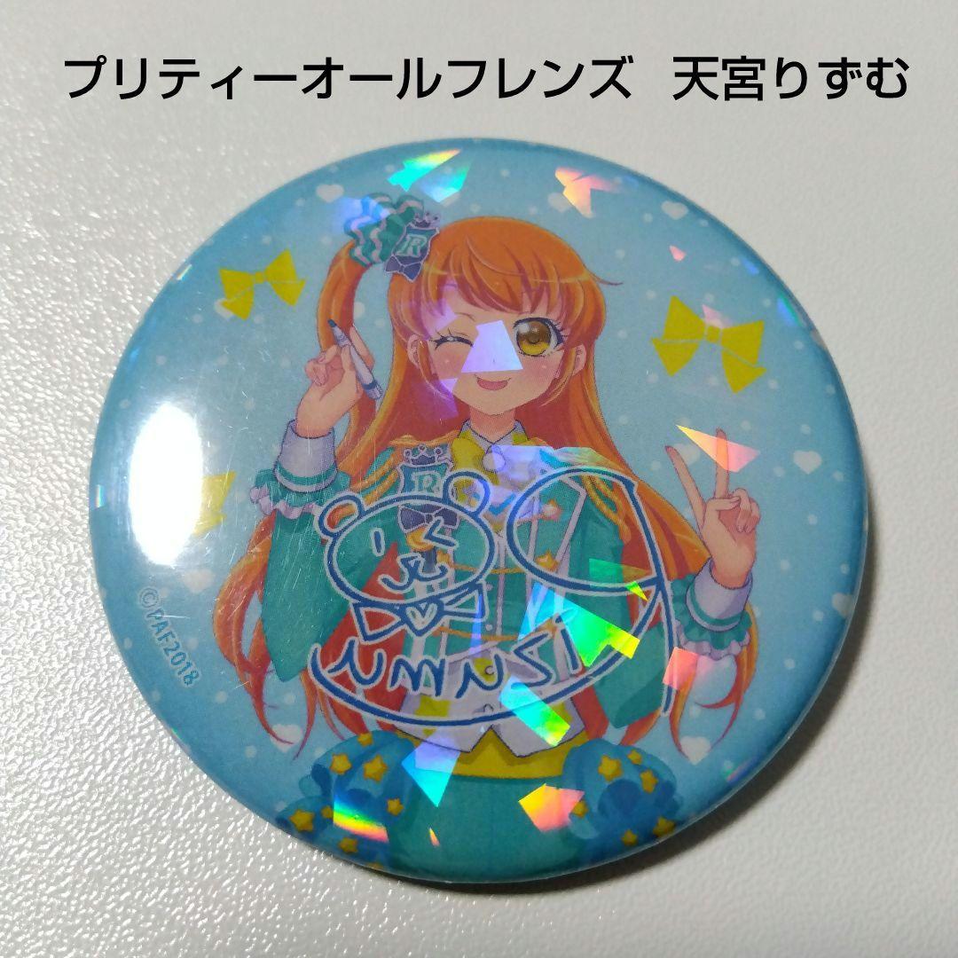 【プリティーリズム】天宮りずむ リミテッドフェア カメラサイン 缶バッジ