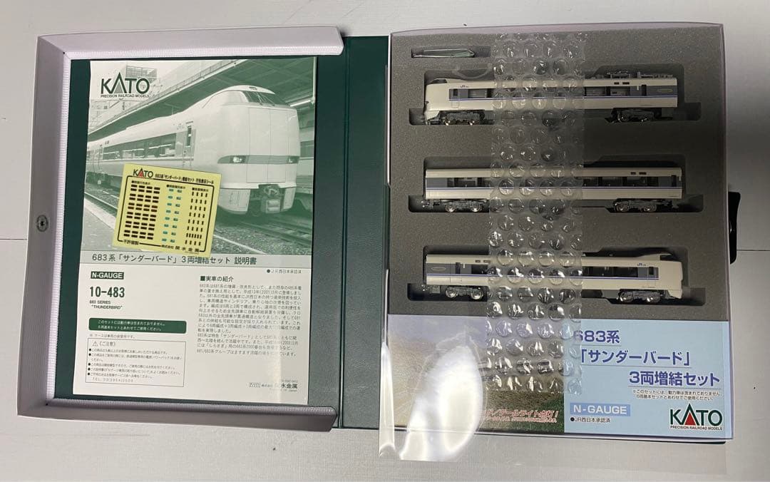 KATO 683系 サンダーバード 増結3両セット 10-483