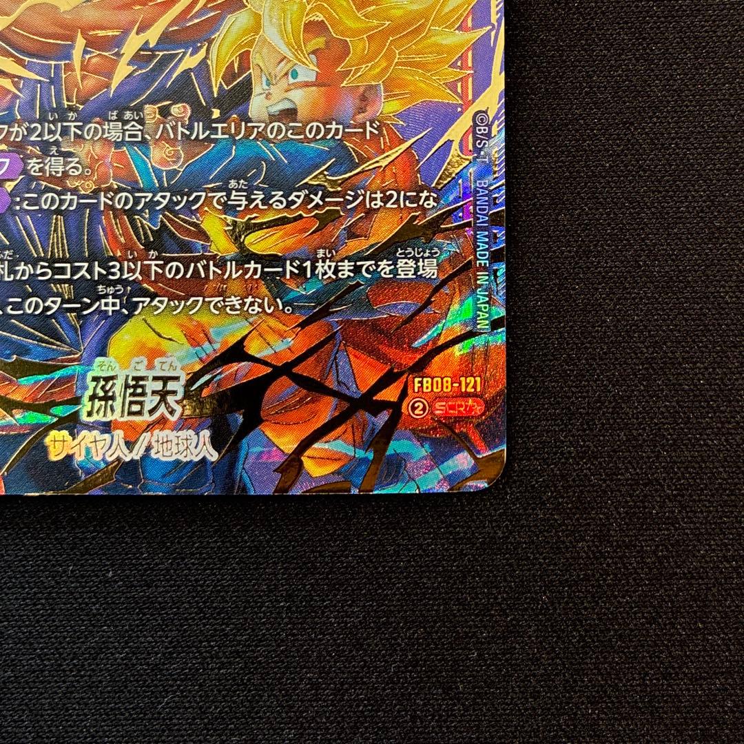 ドラゴンボール　孫悟天　SCR★★　スーパーパラレル