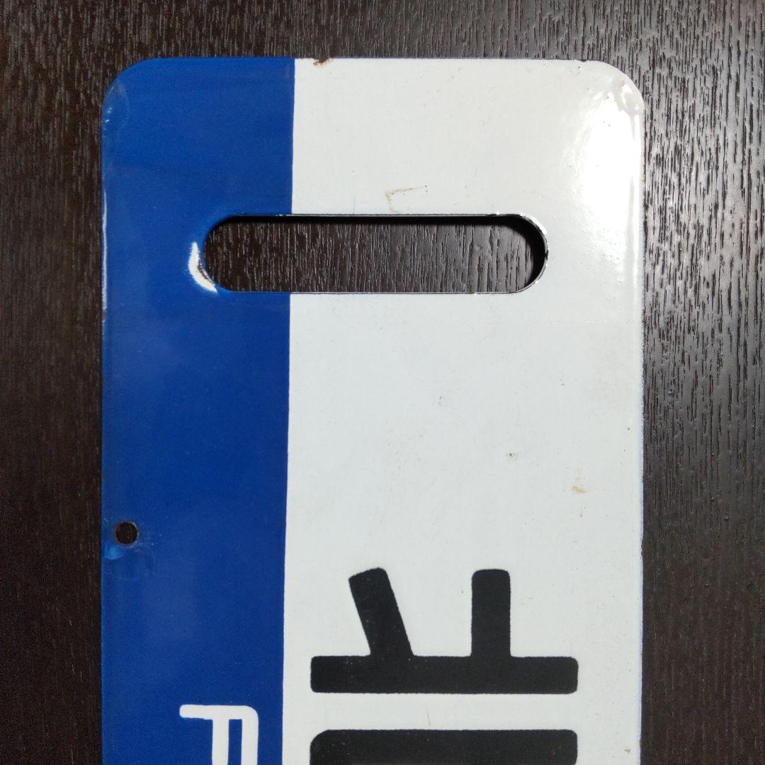 駅名の看板