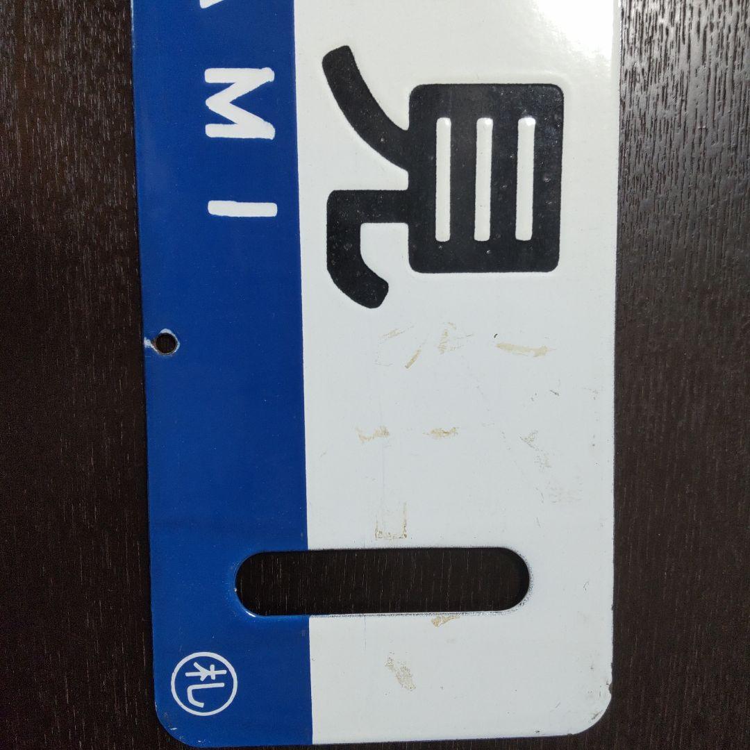 駅名の看板