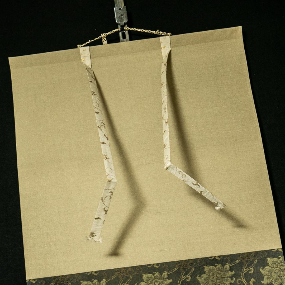 掛軸-1746　室生寺　網代智等　「不動心」　共箱　女人高野