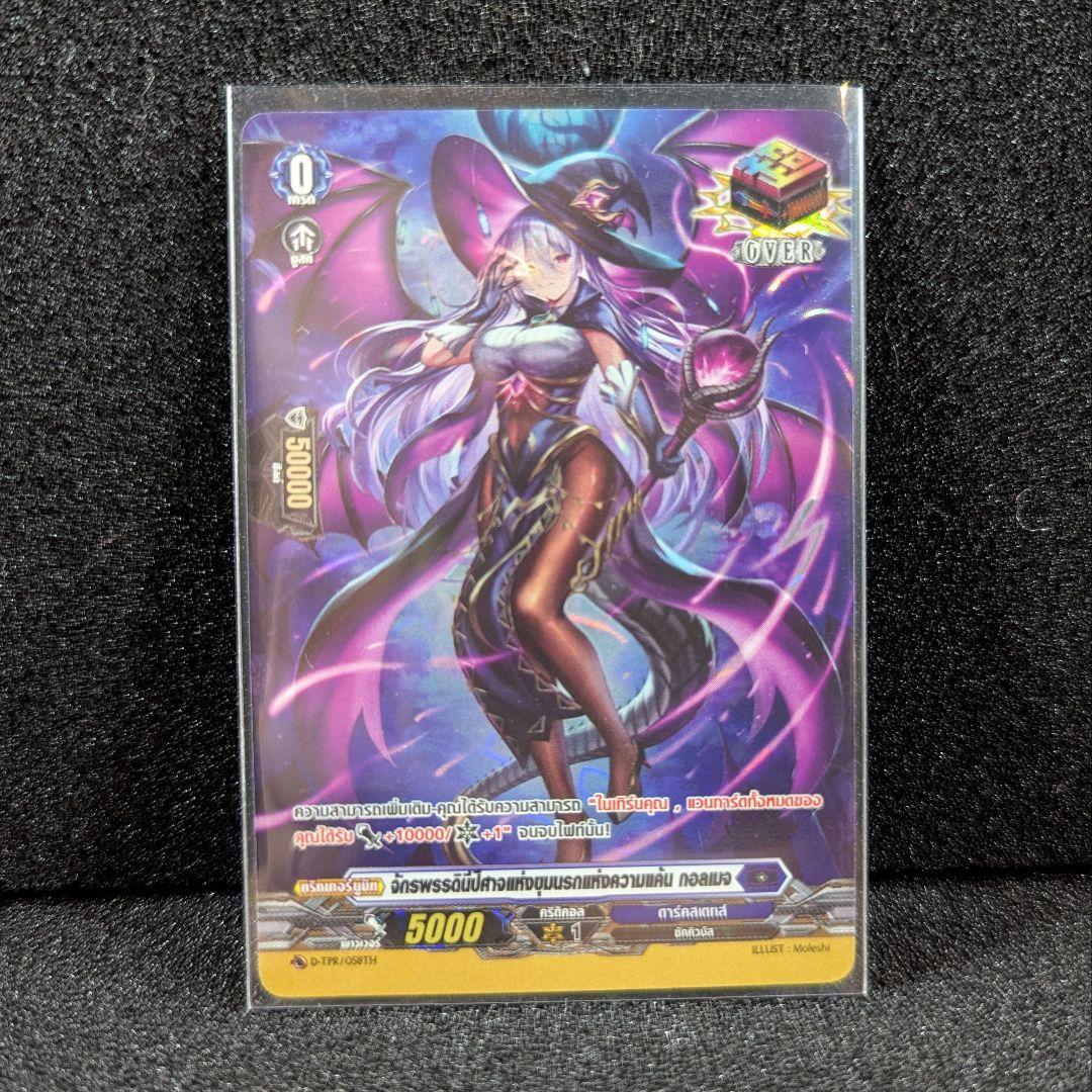 【海外限定】怨恨の冥竜神 ゴルマギエルド　イラスト違い　タイ語版