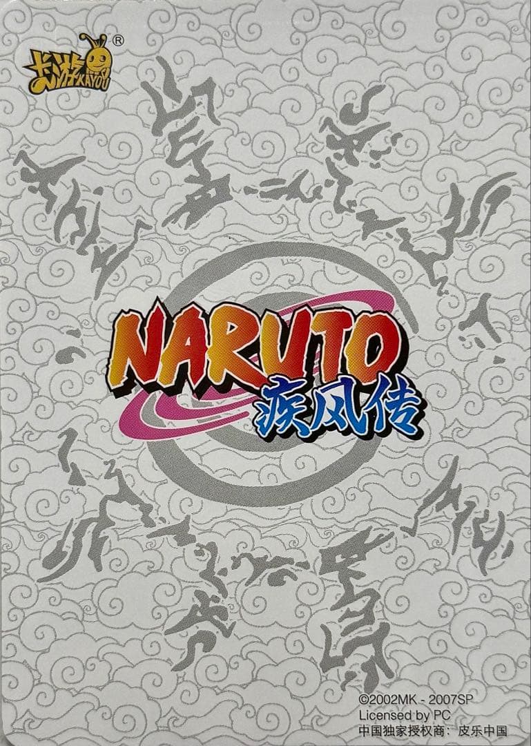 NARUTO -ナルト- うちは イズナ 超激レアカード KAYOU 海外公式品