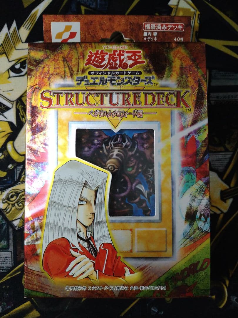 遊戯王　ストラクチャーデッキ　ペガサス編　未開封