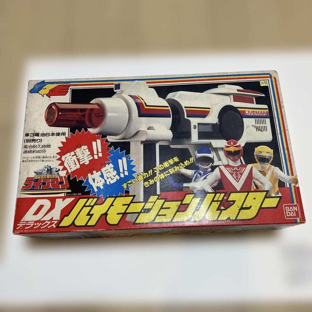 超獣戦隊ライブマン　DX バイモーションバスター　￼昭和63年製　奇跡の稼働品￼