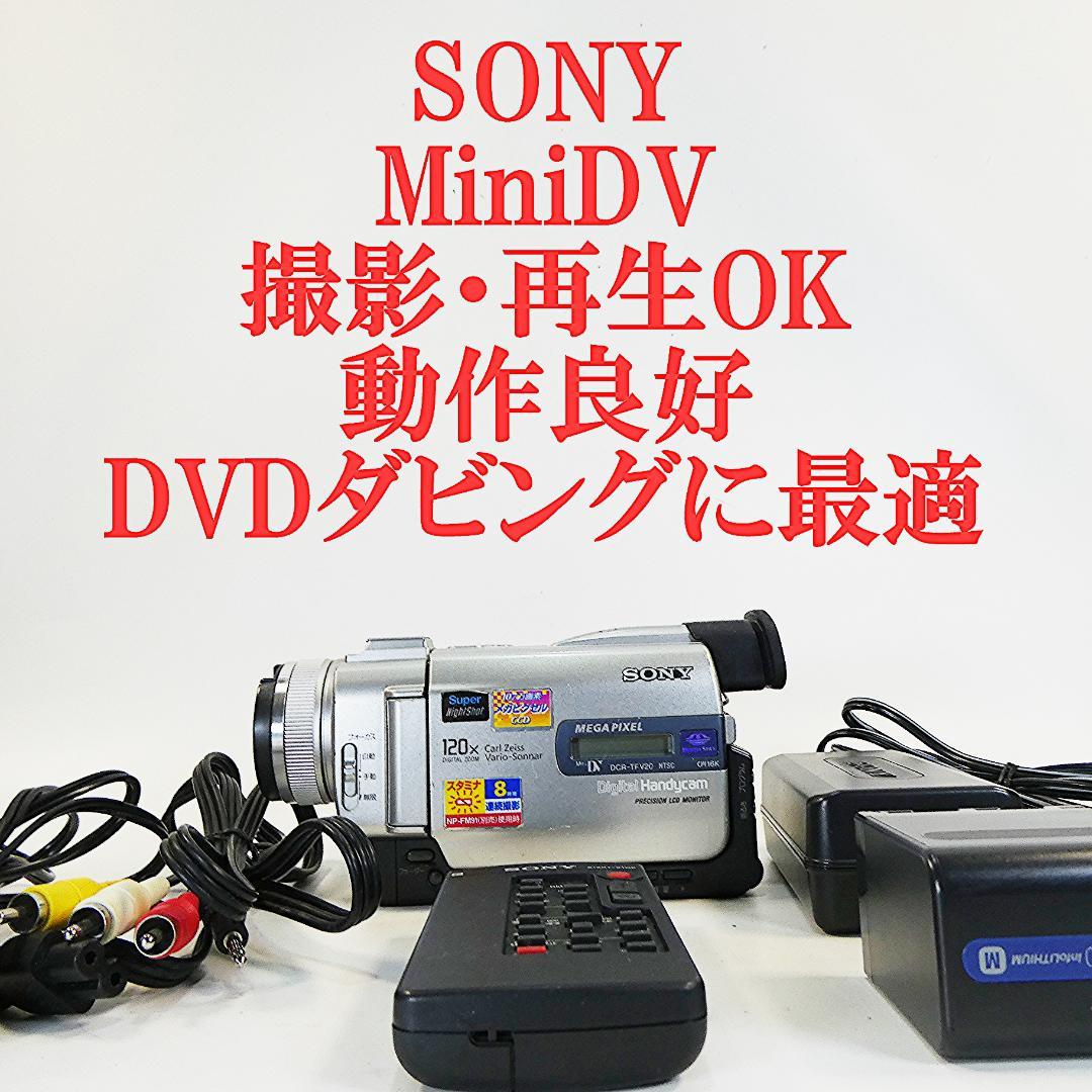 動作品ソニー DCR-TRV10 Mini DVビデオカメラDVDダビングに最適