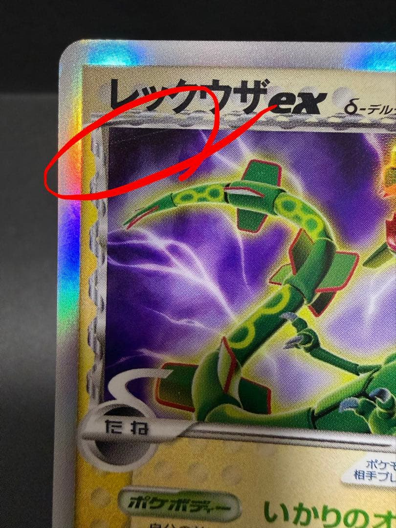 レックウザex デルタ種 ポケモンカード ポケカ 2
