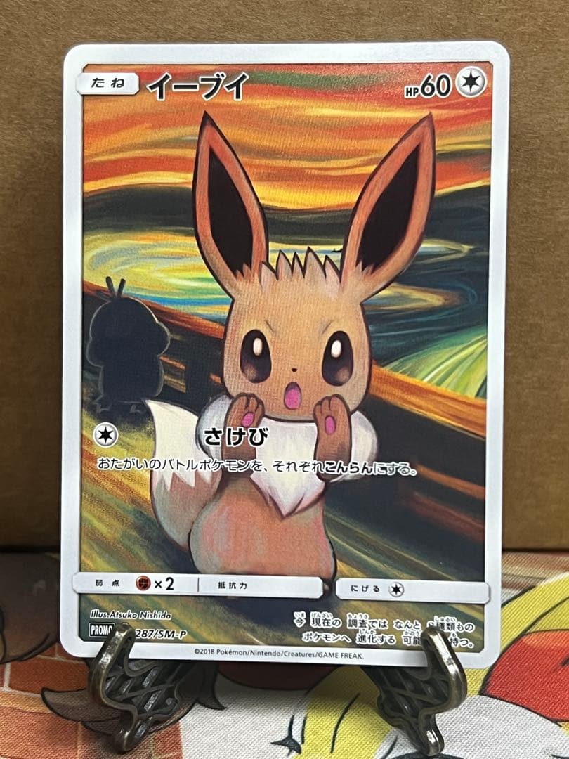 イーブイ：ムンク展×ポケモンカードゲーム PROMO SM-Pプロモカード