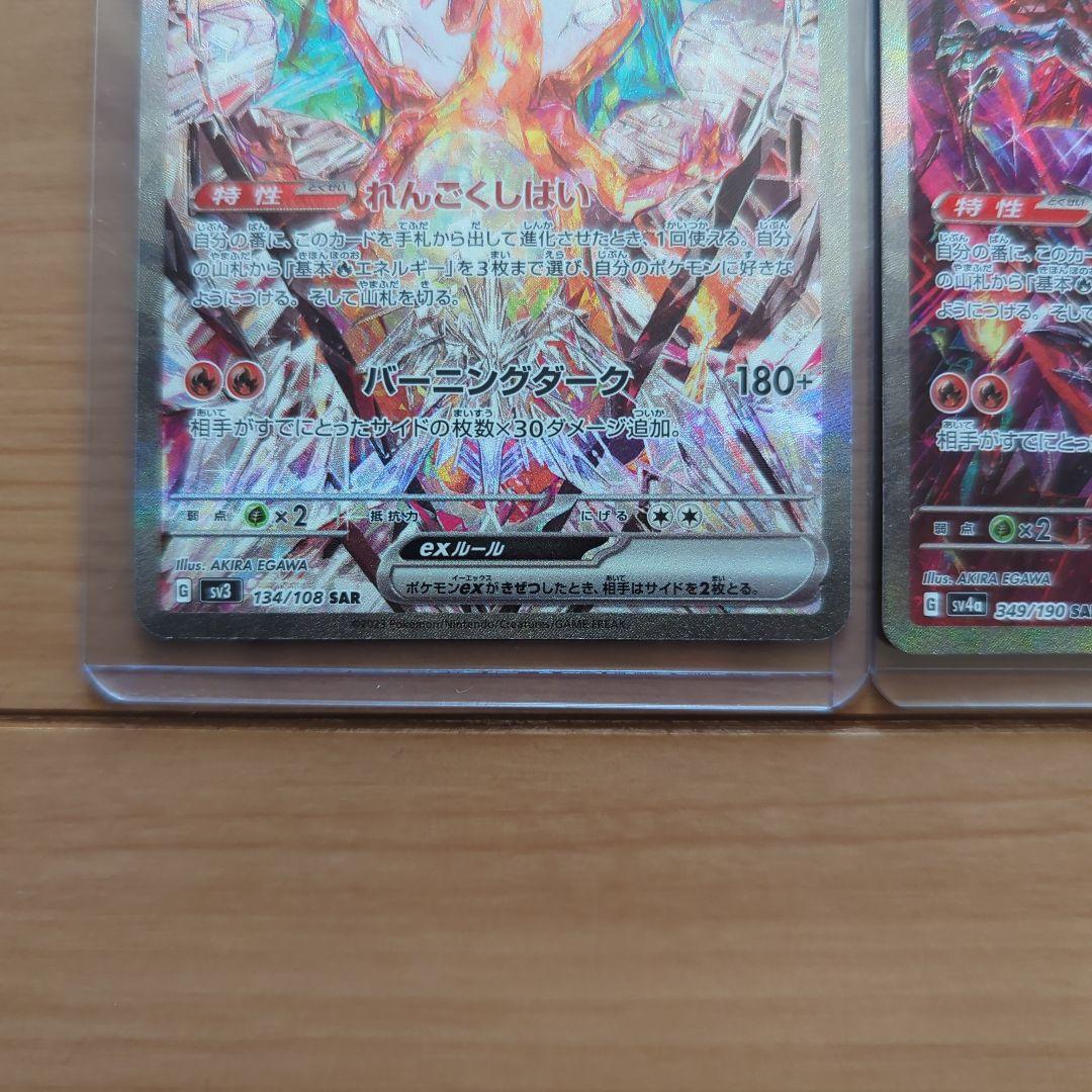 リザードンex SAR 134/108 349/190