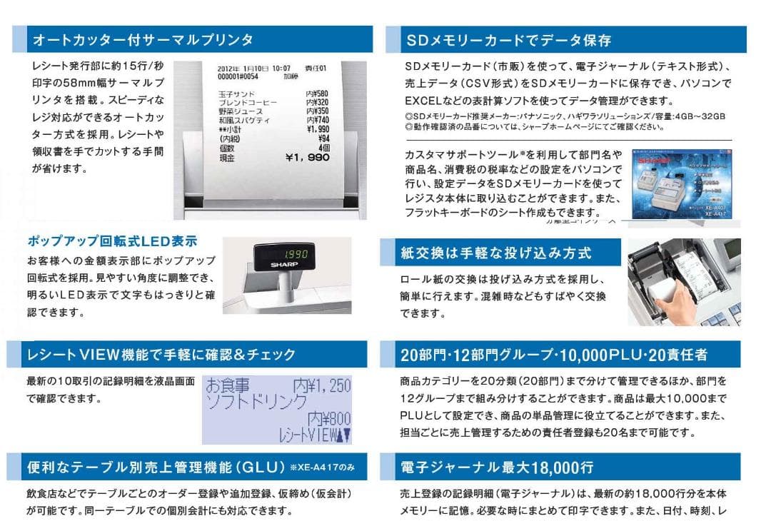 新品カバー 店名設定無料 SHARP XE-A417W レジスター 250508