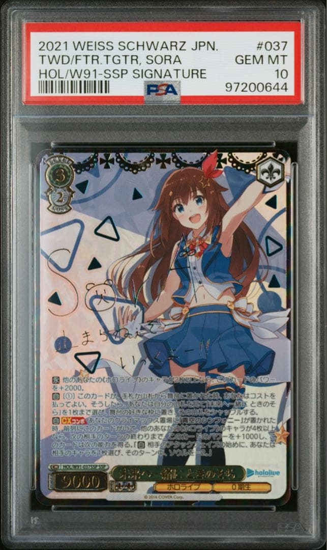 PSA10 未来へ一緒に ときのそら SSP サインカード