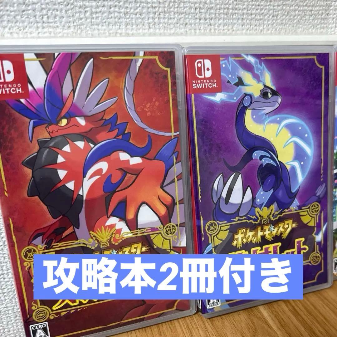【セット売り】ポケモンSVソフト＋攻略本2冊