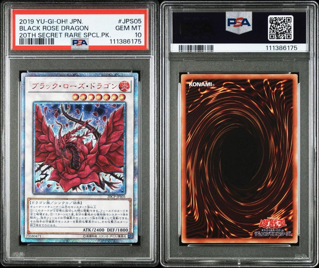 ブラックローズドラゴン　20th PSA10 遊戯王