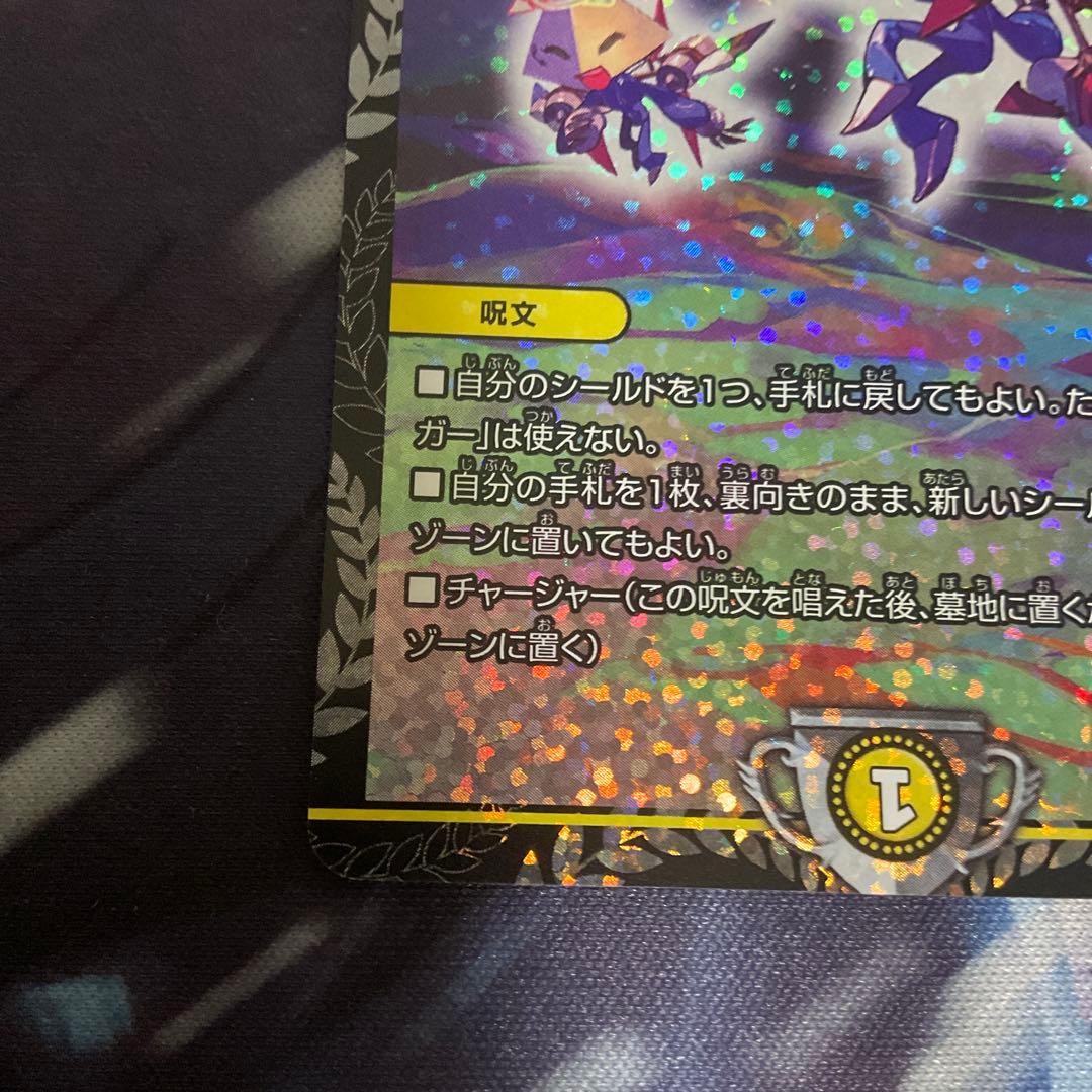 デュエルマスターズ　トライガードチャージャー　csプロモ